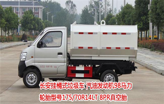 長(zhǎng)安掛桶式垃圾車︱3噸掛桶式垃圾車圖片